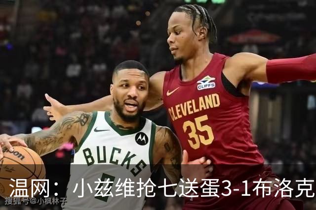 温网：小兹维抢七送蛋3-1布洛克斯 弗里茨3-0横扫进次轮