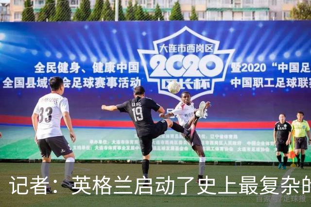 记者：英格兰启动了史上最复杂的球探侦察行动，分析师通宵干活