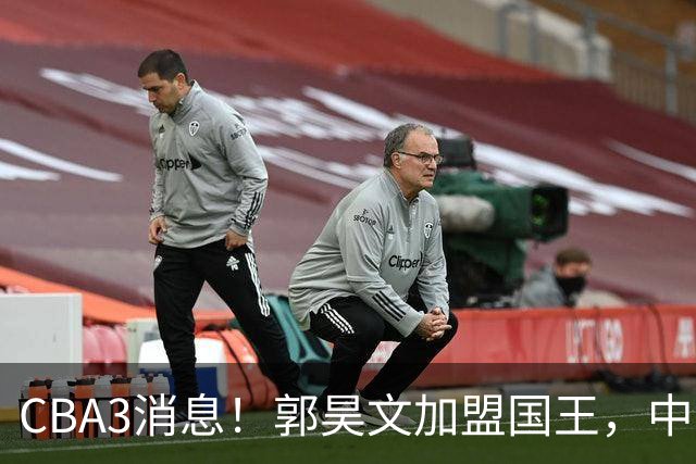CBA3消息！郭昊文加盟国王，中国男篮抵达沈阳，杜锋观战粤BA！